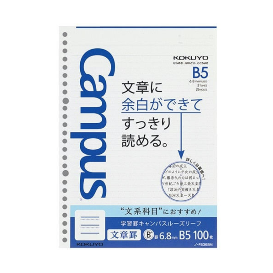Kokuyo Campus B5 Letter Ruled Loose Leaf Sheet