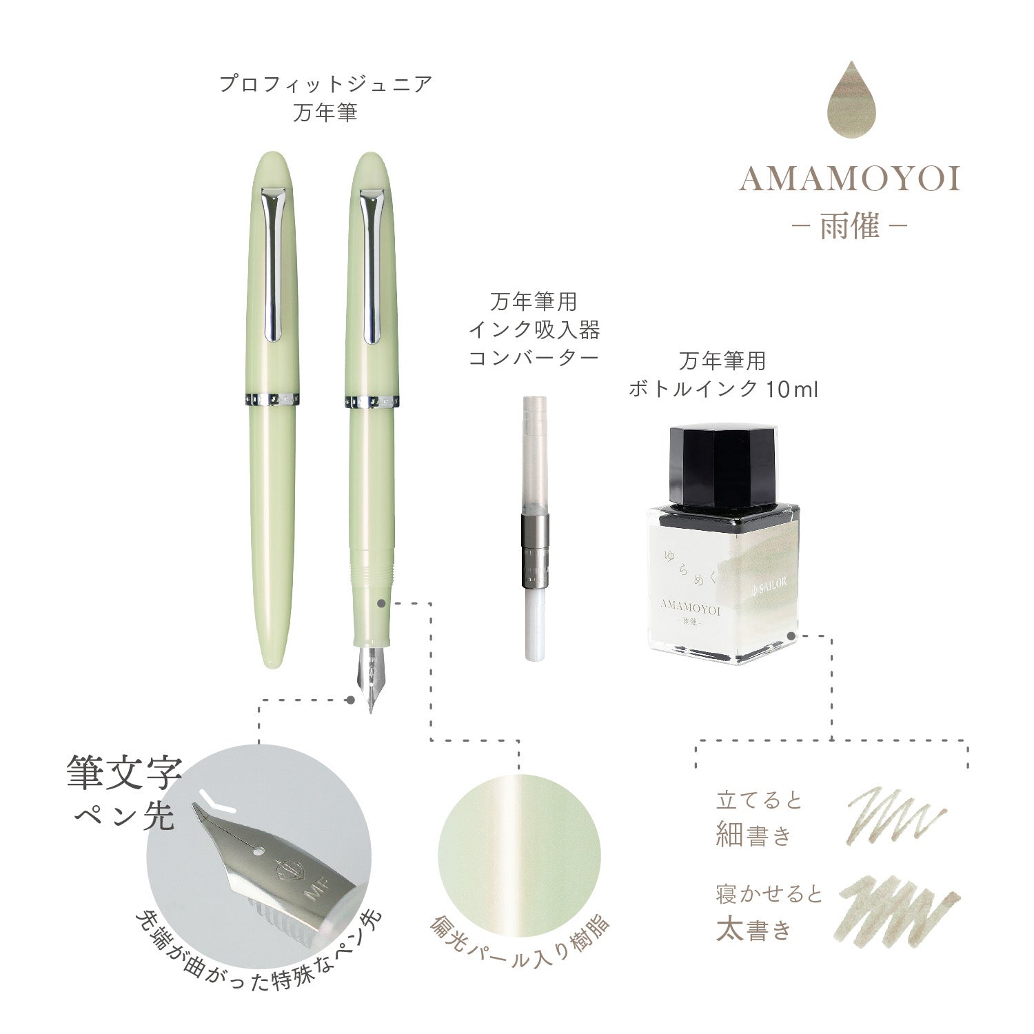 Sailor Profit Junior Amamoyoi Fountain Pen