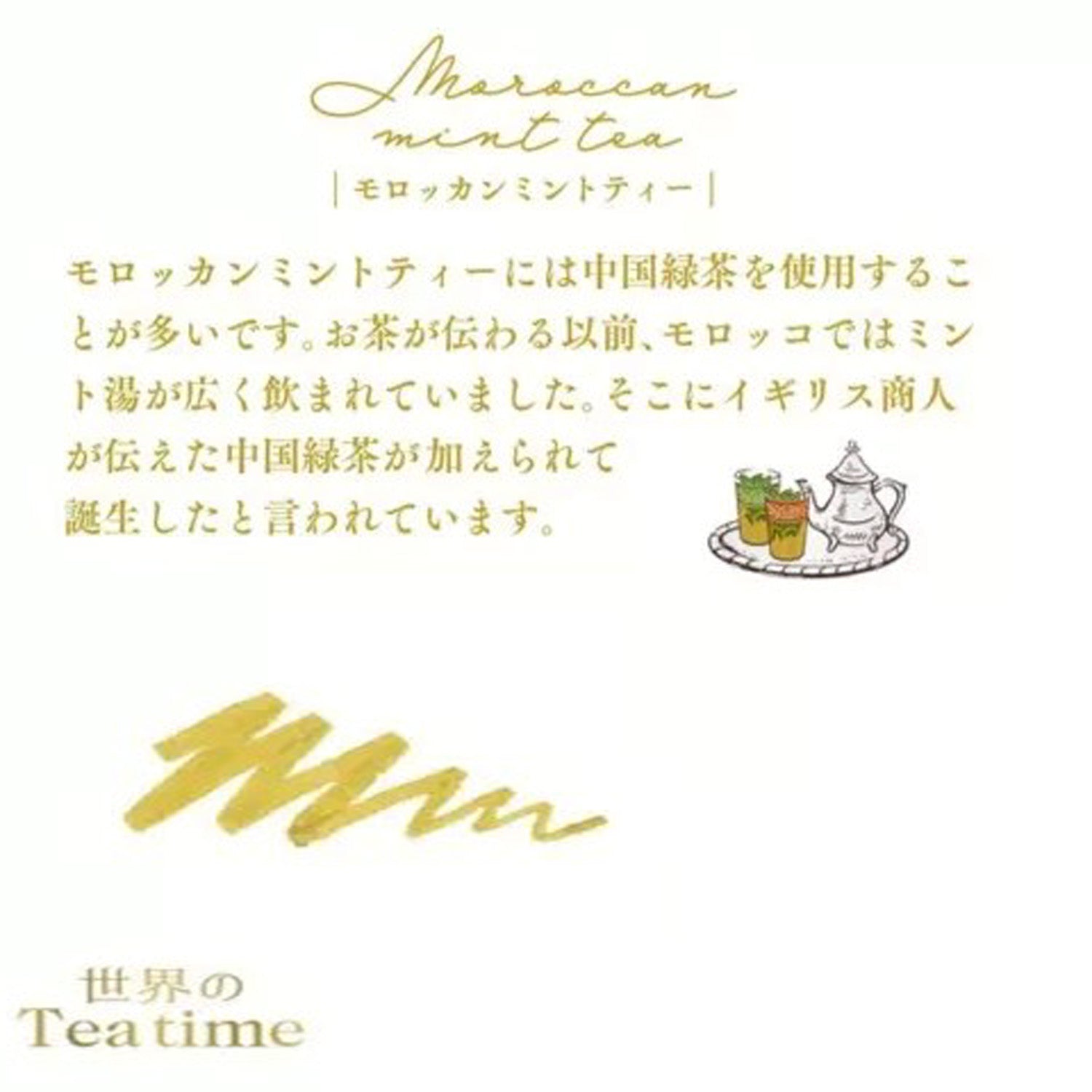 Sailor World Tea time Ink Bottle - 20 ML