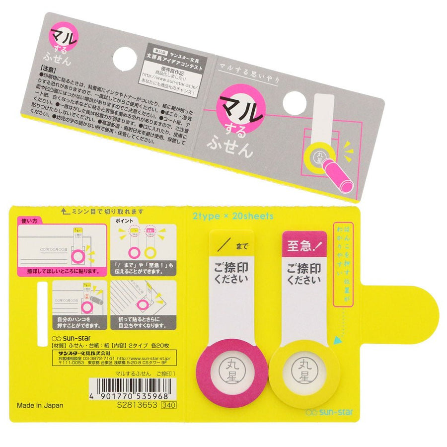 Sun Star Stamp Sticky Notes – SCOOBOO